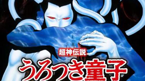 超神伝説童子2超神呪殺篇